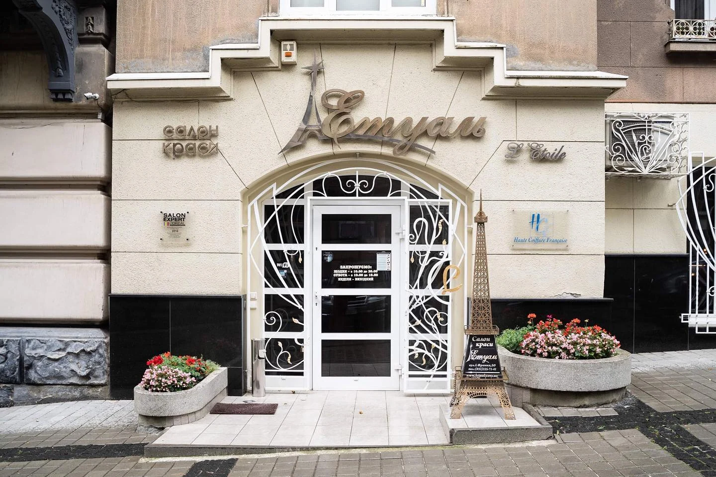 Beauty salon L'Etoile — Lviv